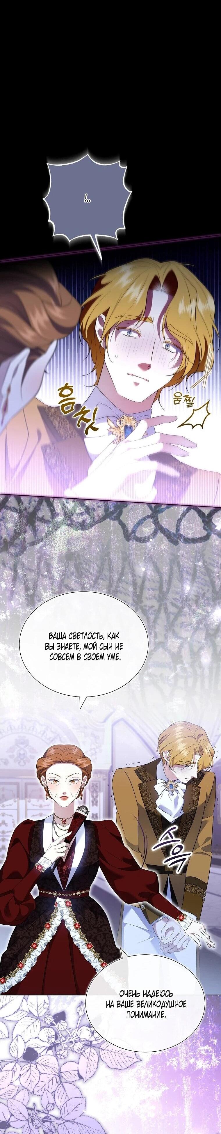 Манга Если вами одержим милый главный герой - Глава 34 Страница 13