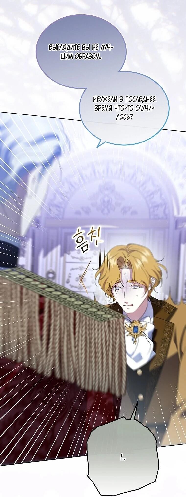 Манга Если вами одержим милый главный герой - Глава 34 Страница 11