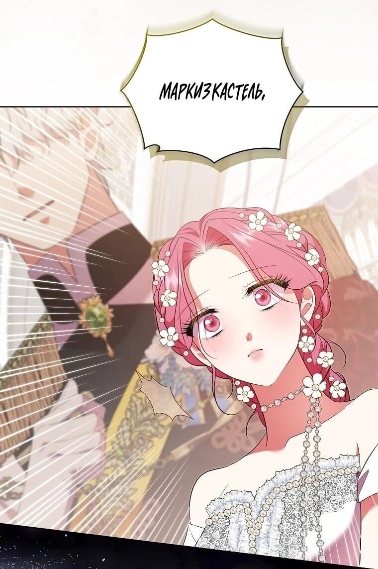 Манга Если вами одержим милый главный герой - Глава 34 Страница 2