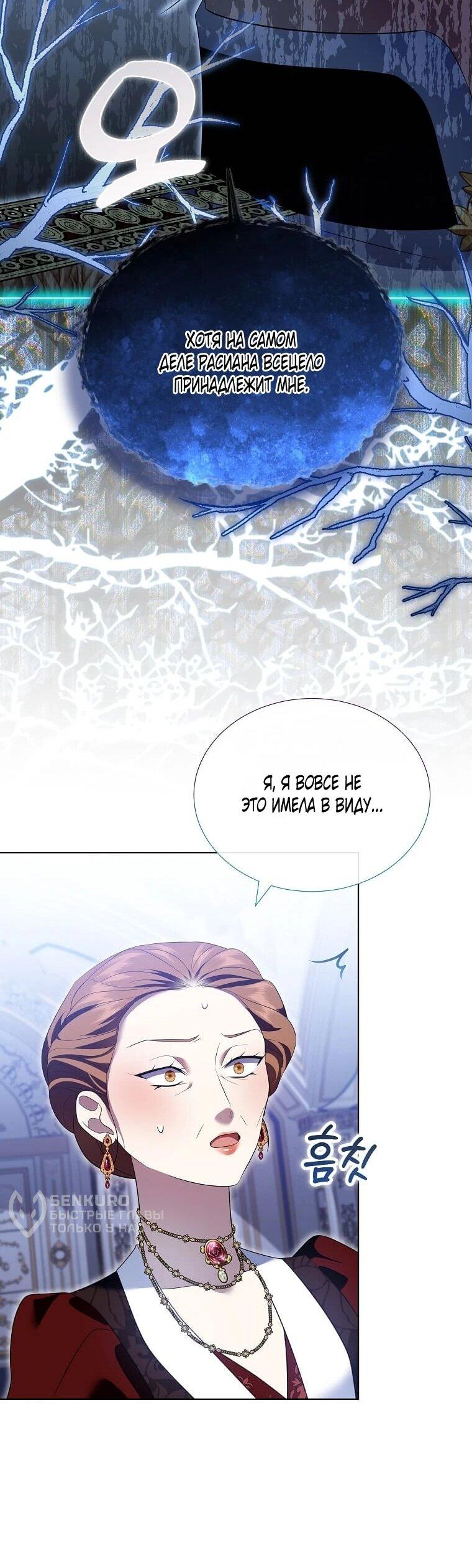 Манга Если вами одержим милый главный герой - Глава 34 Страница 51