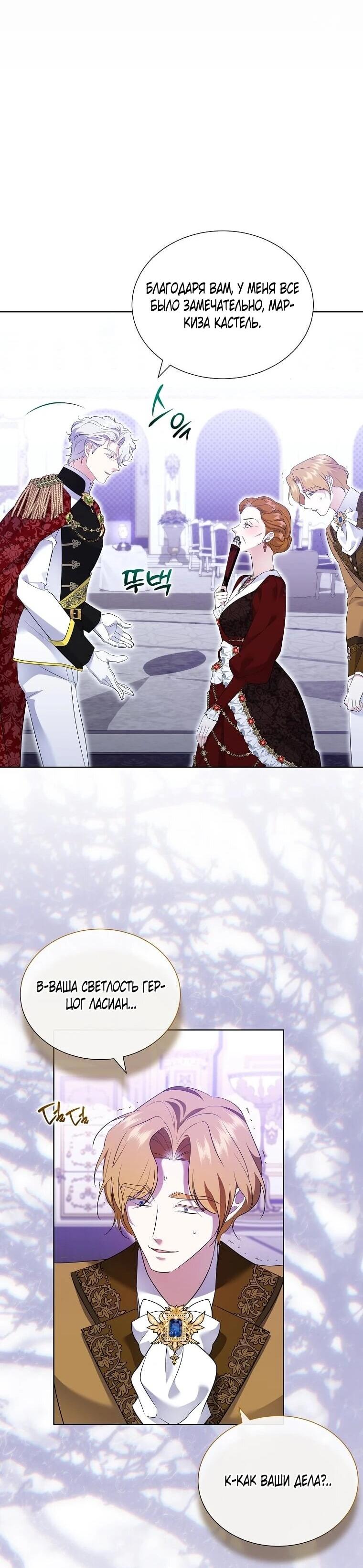 Манга Если вами одержим милый главный герой - Глава 34 Страница 9