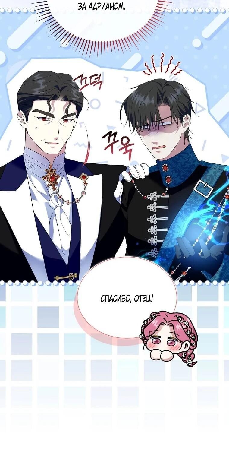 Манга Если вами одержим милый главный герой - Глава 34 Страница 26