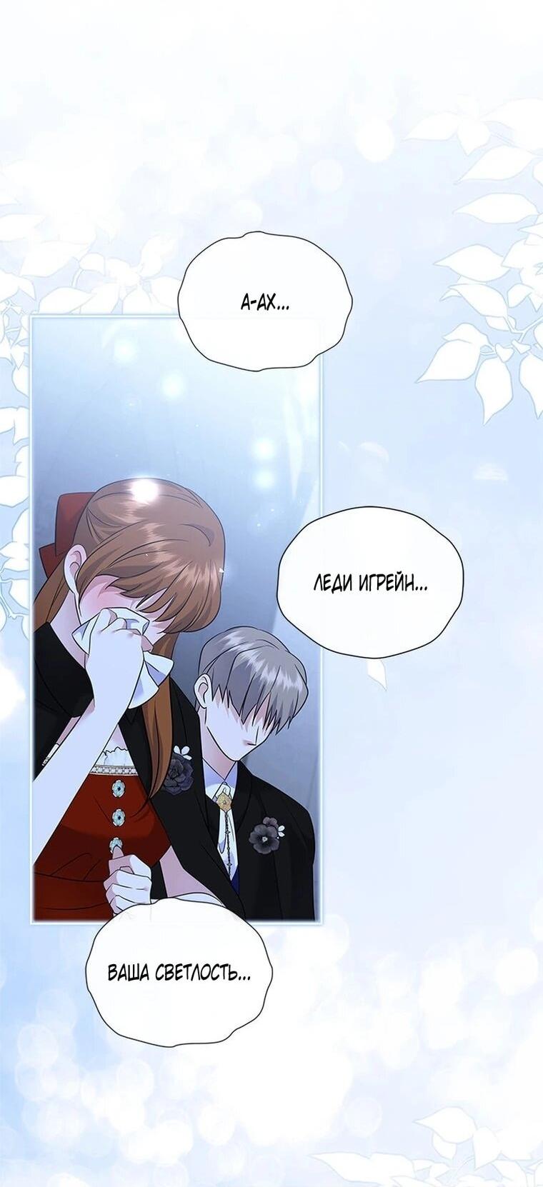 Манга Если вами одержим милый главный герой - Глава 35 Страница 48