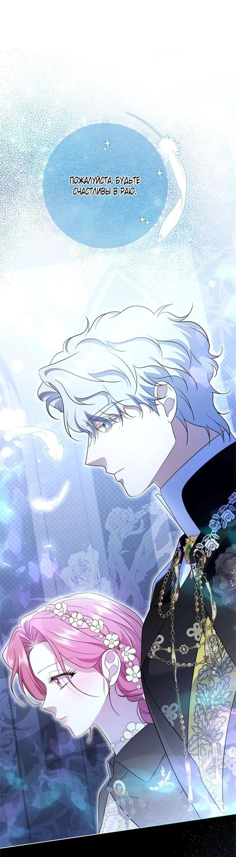 Манга Если вами одержим милый главный герой - Глава 35 Страница 52