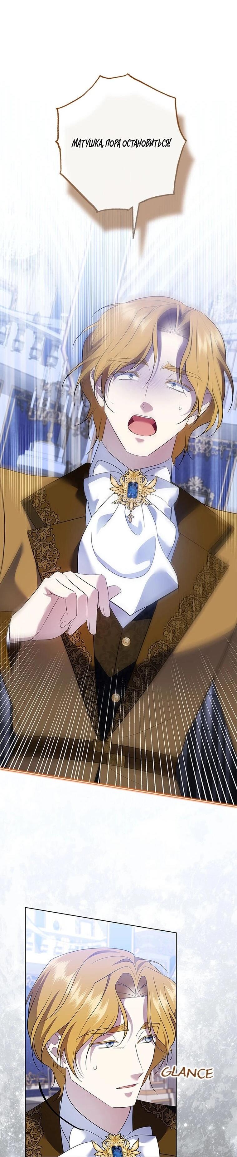 Манга Если вами одержим милый главный герой - Глава 35 Страница 27