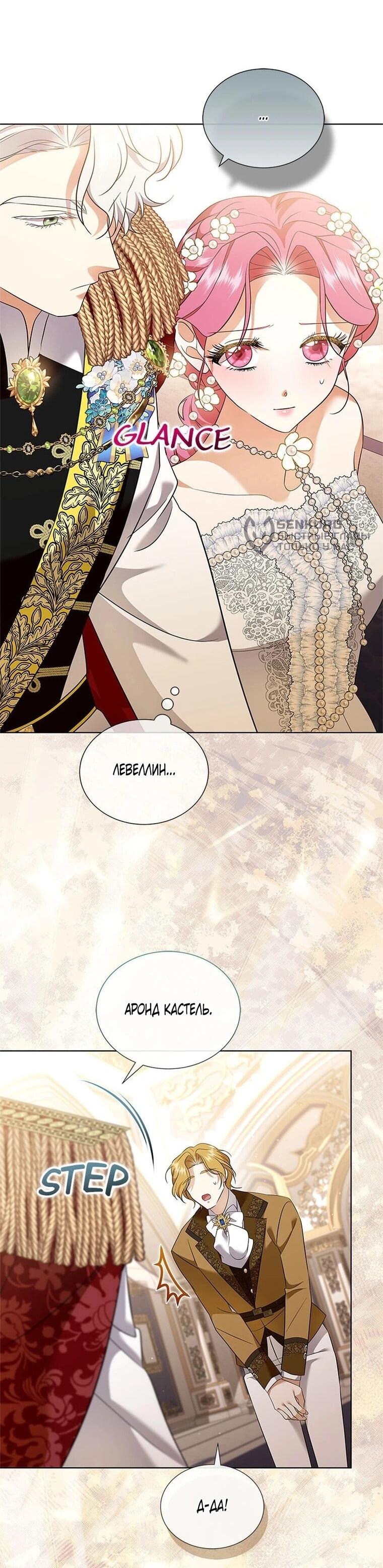 Манга Если вами одержим милый главный герой - Глава 35 Страница 40