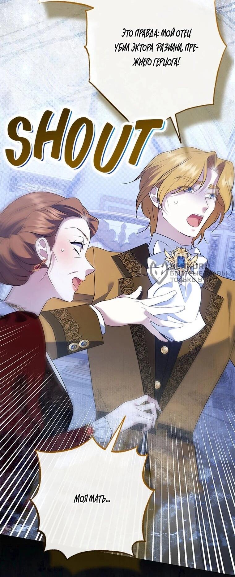 Манга Если вами одержим милый главный герой - Глава 35 Страница 30