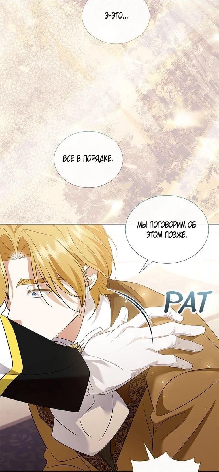 Манга Если вами одержим милый главный герой - Глава 35 Страница 42