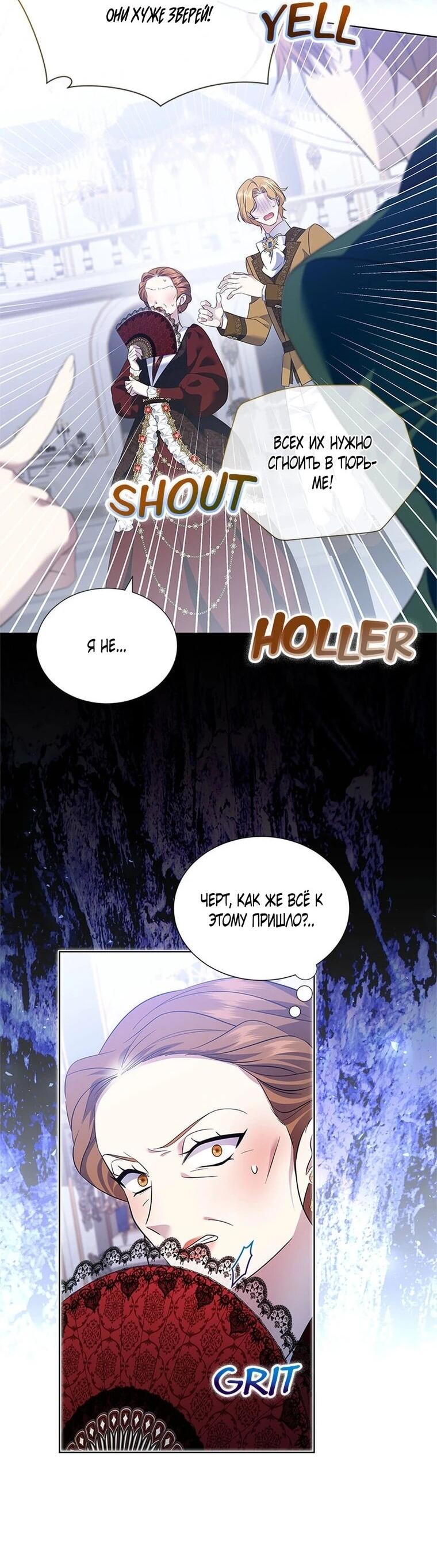 Манга Если вами одержим милый главный герой - Глава 35 Страница 21