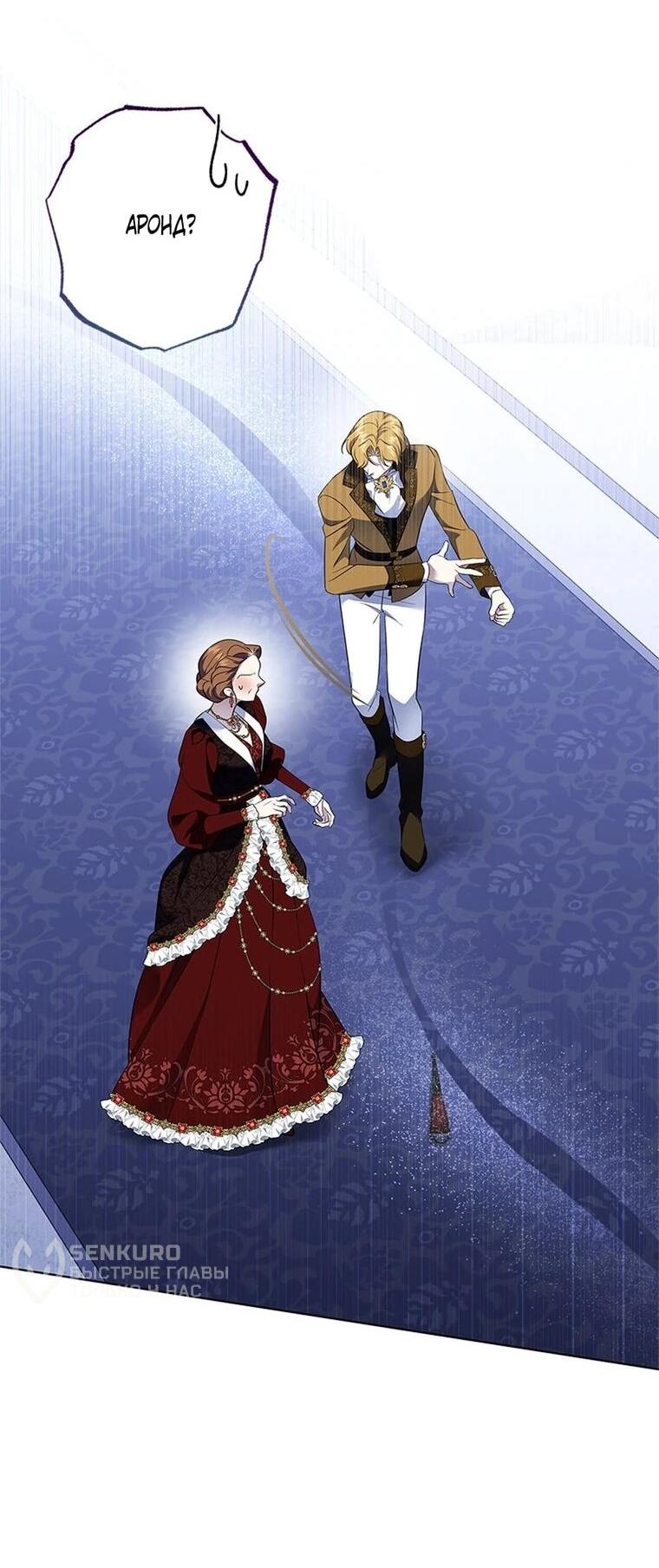 Манга Если вами одержим милый главный герой - Глава 35 Страница 26