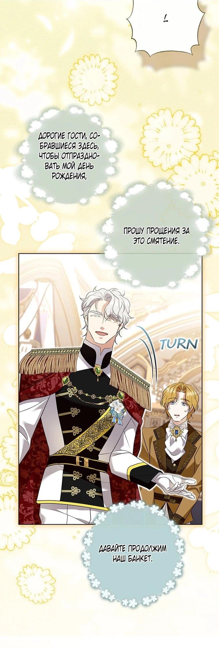 Манга Если вами одержим милый главный герой - Глава 35 Страница 43