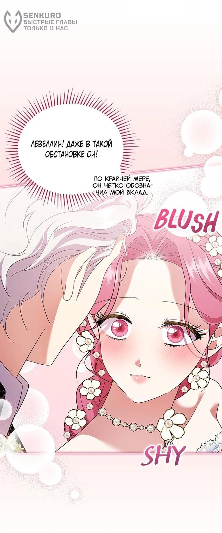 Манга Если вами одержим милый главный герой - Глава 35 Страница 9