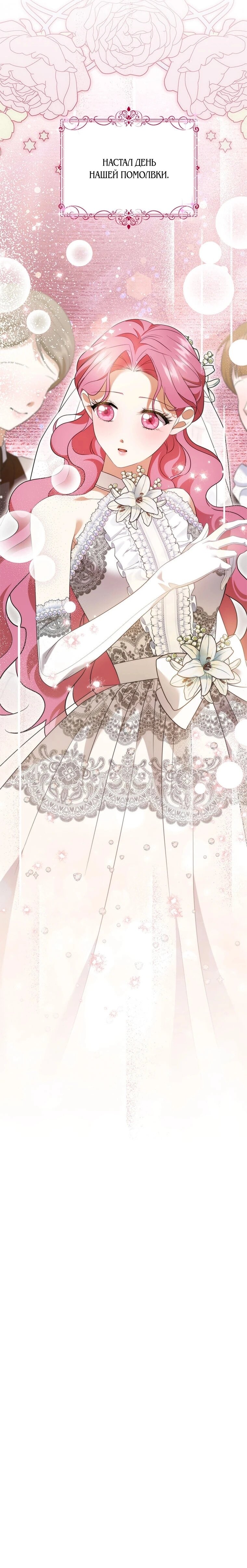 Манга Если вами одержим милый главный герой - Глава 35 Страница 54