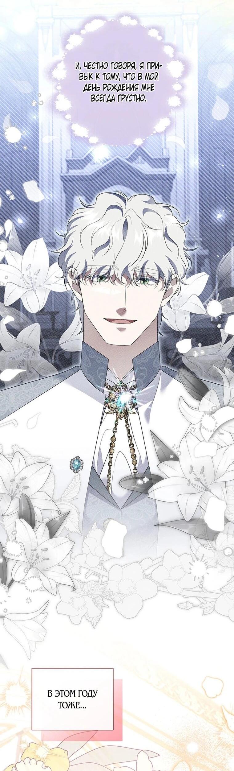 Манга Если вами одержим милый главный герой - Глава 35 Страница 45