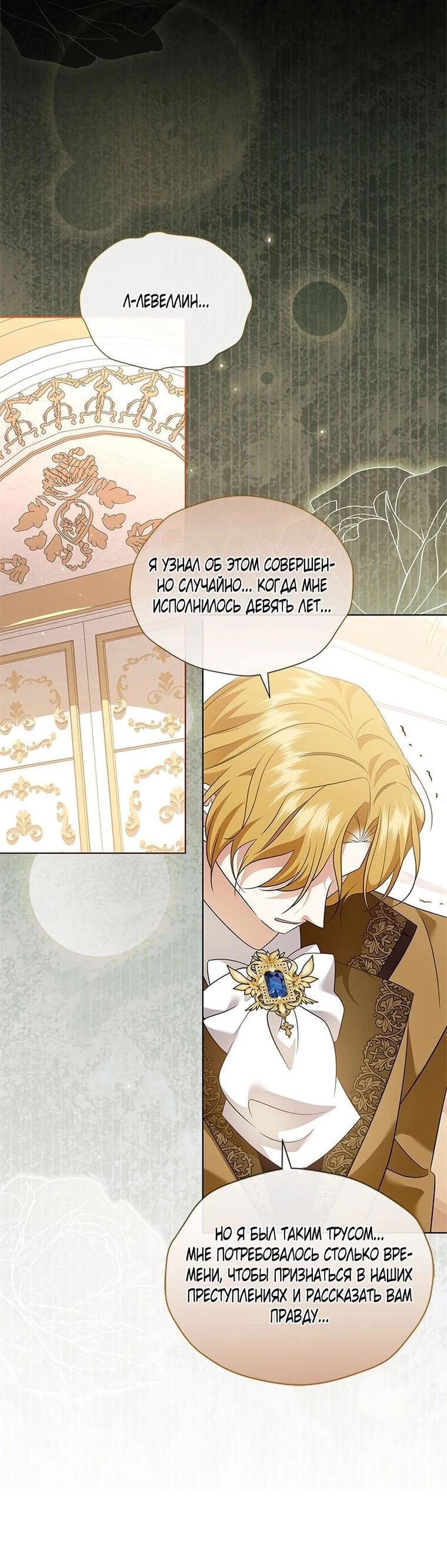 Манга Если вами одержим милый главный герой - Глава 35 Страница 39