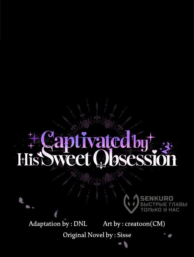 Манга Если вами одержим милый главный герой - Глава 35 Страница 4
