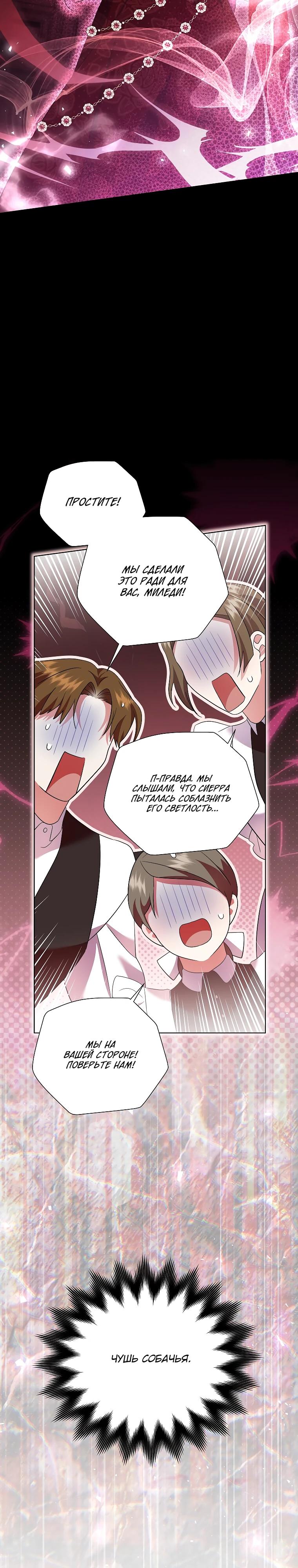 Манга Если вами одержим милый главный герой - Глава 29 Страница 20