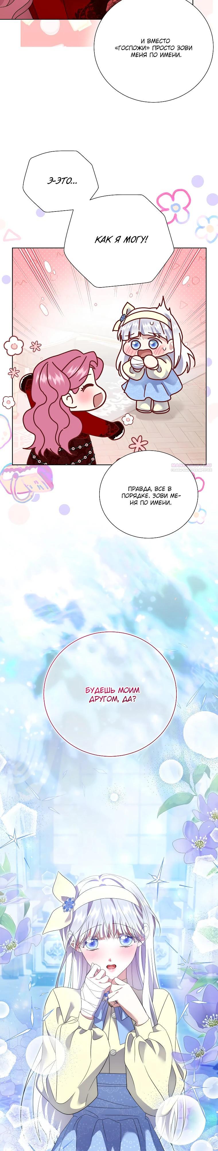 Манга Если вами одержим милый главный герой - Глава 29 Страница 10