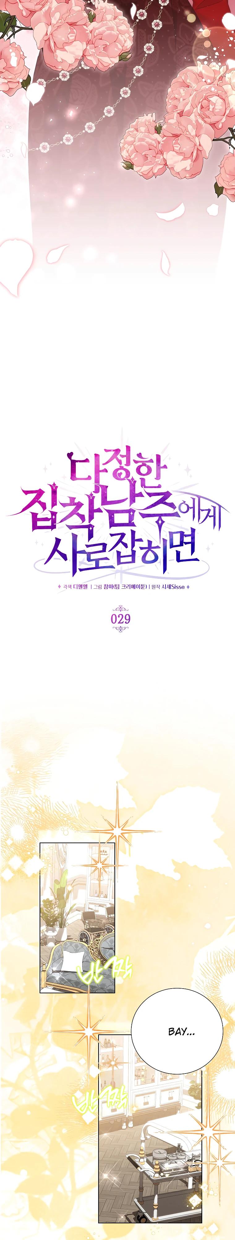 Манга Если вами одержим милый главный герой - Глава 29 Страница 5