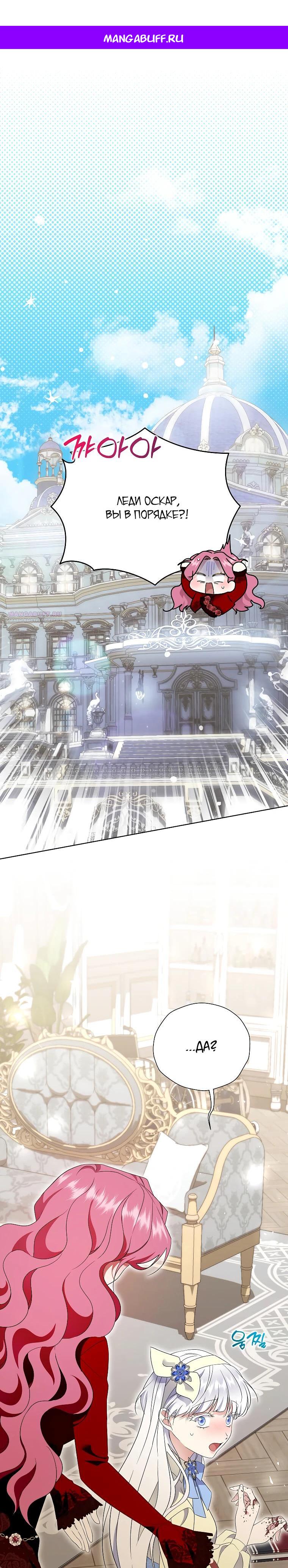 Манга Если вами одержим милый главный герой - Глава 29 Страница 1