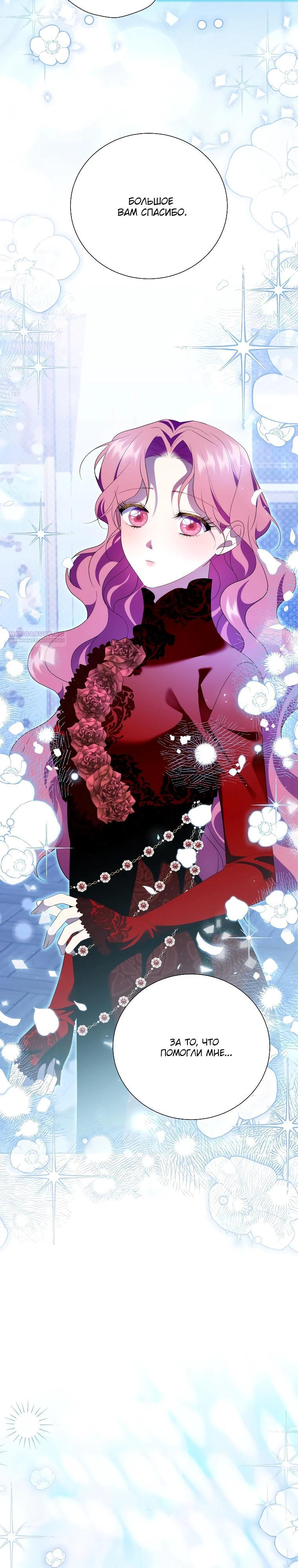 Манга Если вами одержим милый главный герой - Глава 29 Страница 26