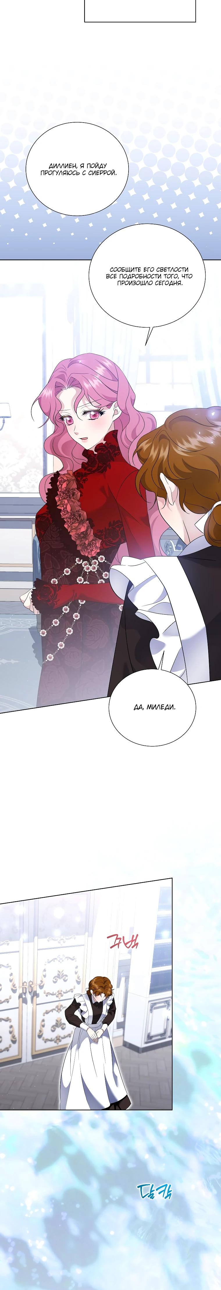 Манга Если вами одержим милый главный герой - Глава 29 Страница 24