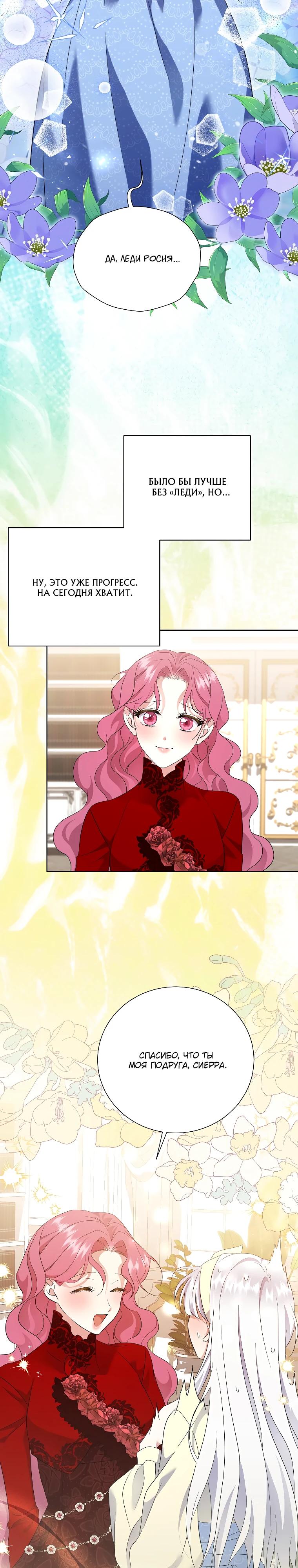 Манга Если вами одержим милый главный герой - Глава 29 Страница 11