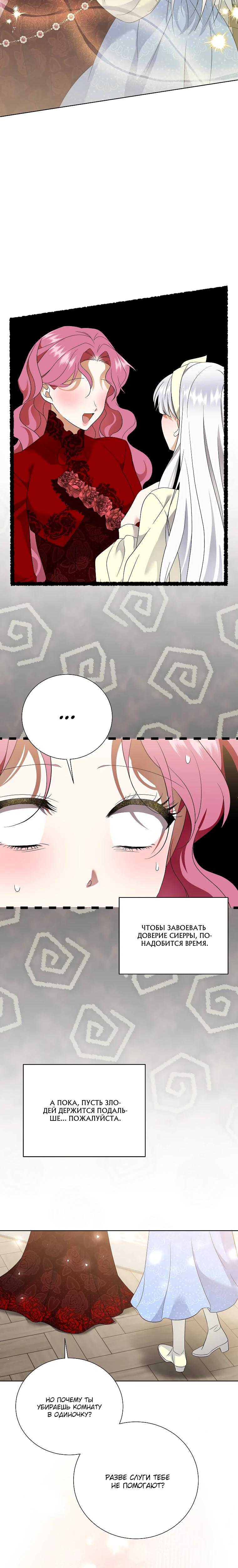 Манга Если вами одержим милый главный герой - Глава 29 Страница 12