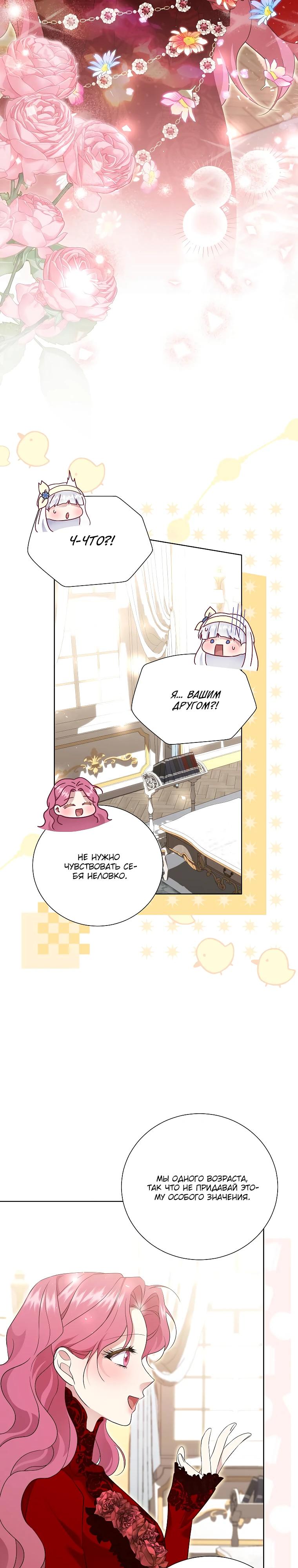 Манга Если вами одержим милый главный герой - Глава 29 Страница 9