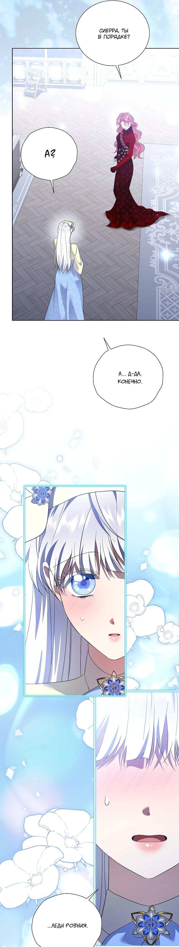 Манга Если вами одержим милый главный герой - Глава 29 Страница 25