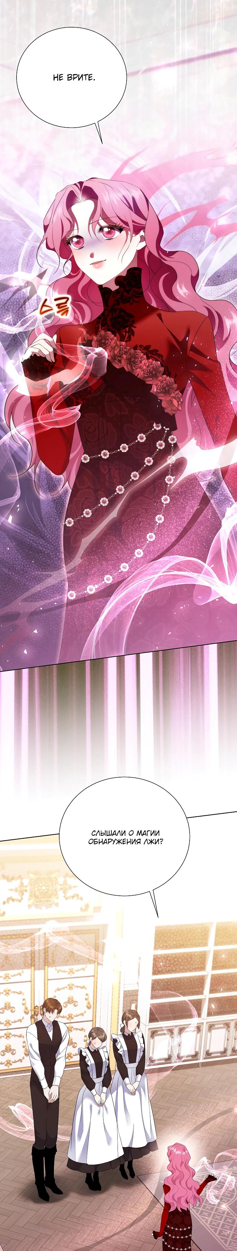 Манга Если вами одержим милый главный герой - Глава 29 Страница 21