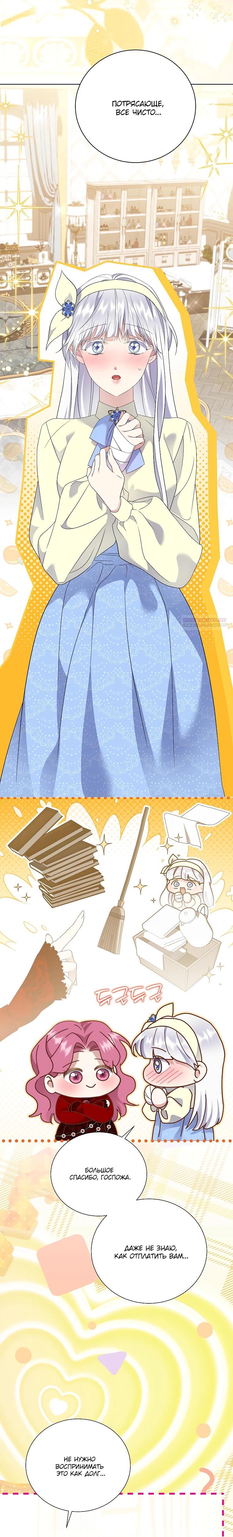 Манга Если вами одержим милый главный герой - Глава 29 Страница 6