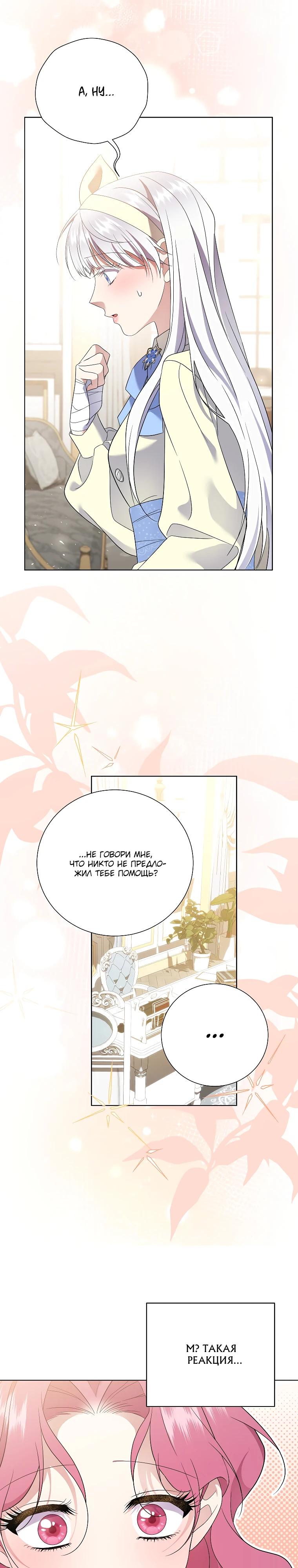 Манга Если вами одержим милый главный герой - Глава 29 Страница 13