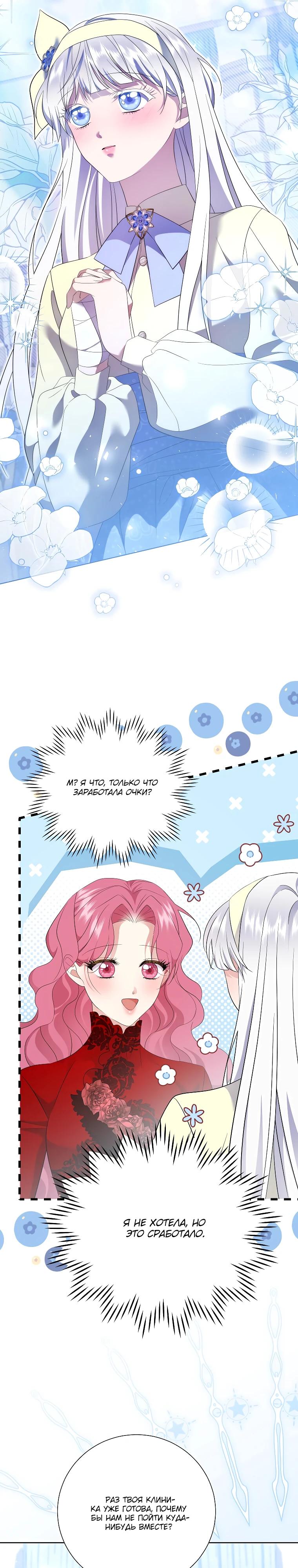 Манга Если вами одержим милый главный герой - Глава 29 Страница 27