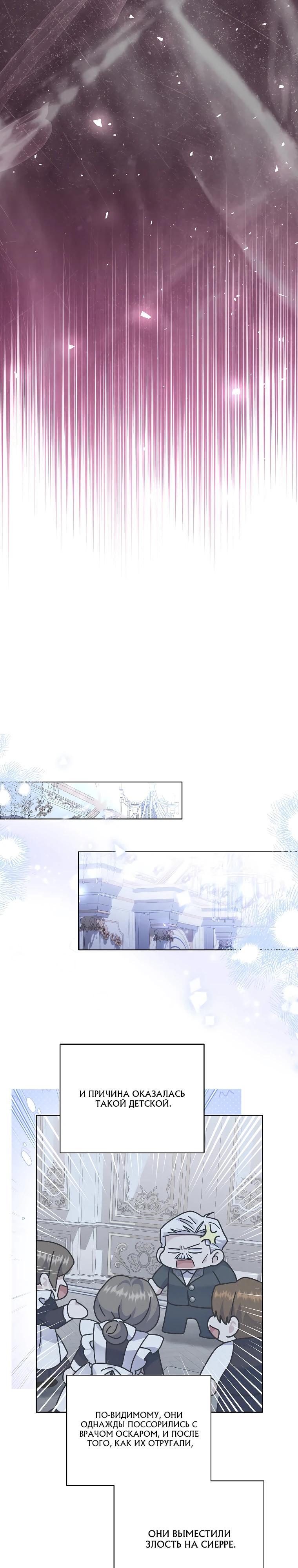 Манга Если вами одержим милый главный герой - Глава 29 Страница 23