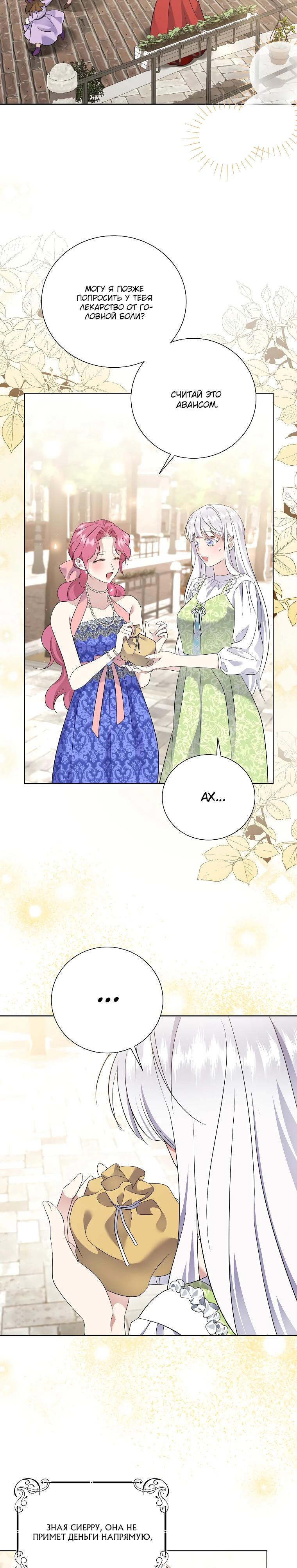 Манга Если вами одержим милый главный герой - Глава 29 Страница 29