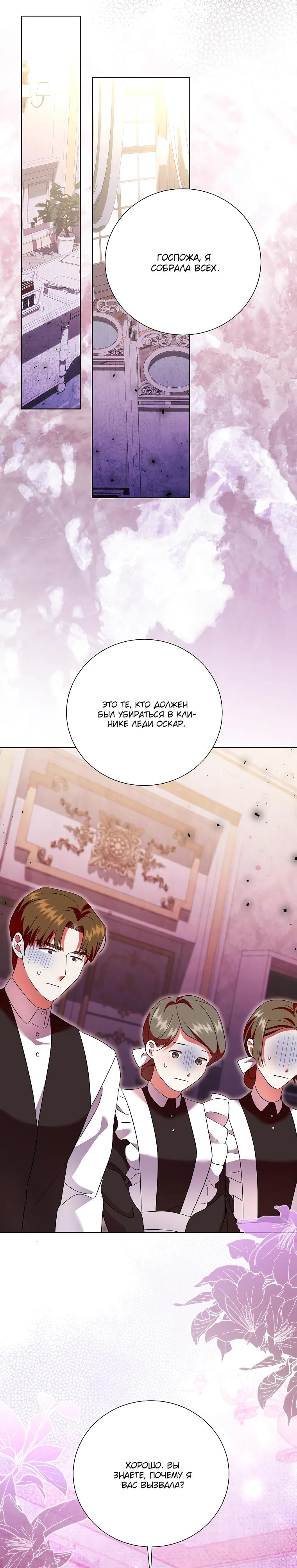 Манга Если вами одержим милый главный герой - Глава 29 Страница 17