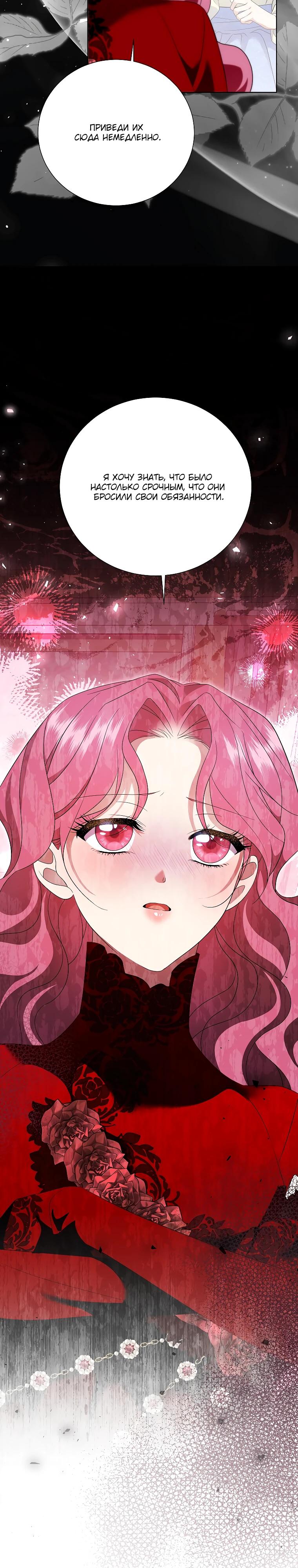 Манга Если вами одержим милый главный герой - Глава 29 Страница 16