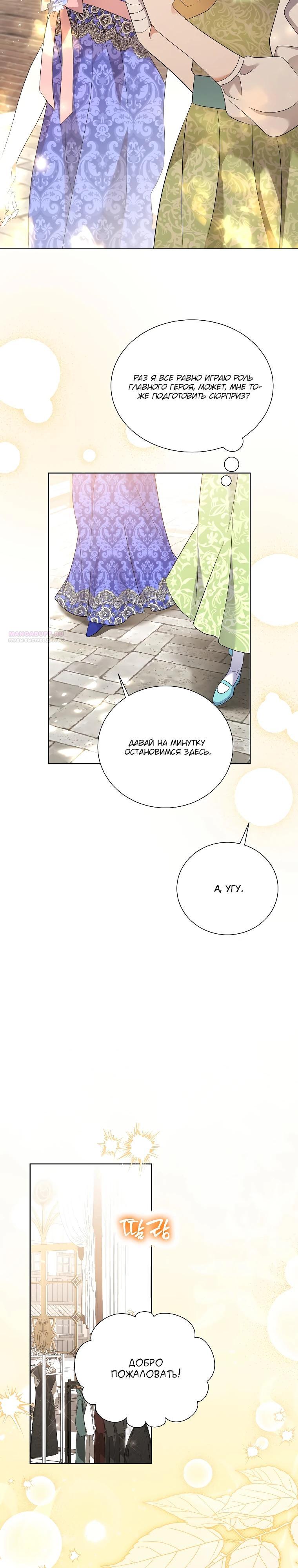 Манга Если вами одержим милый главный герой - Глава 29 Страница 34