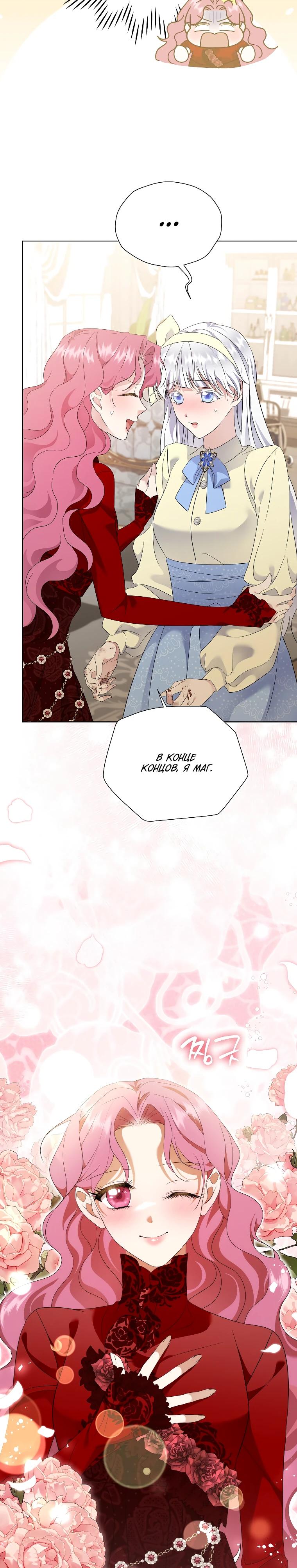 Манга Если вами одержим милый главный герой - Глава 29 Страница 4