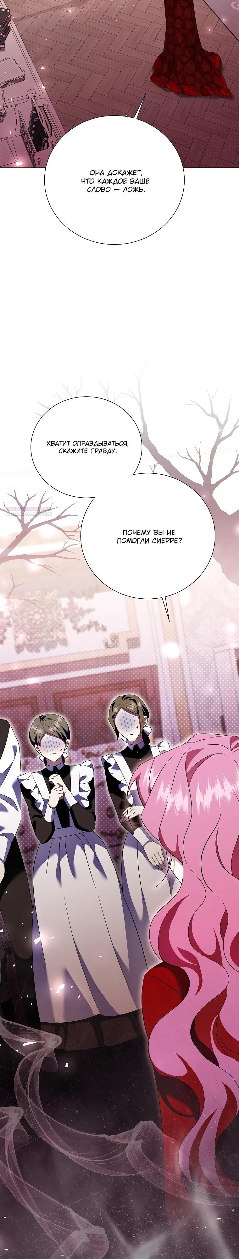 Манга Если вами одержим милый главный герой - Глава 29 Страница 22