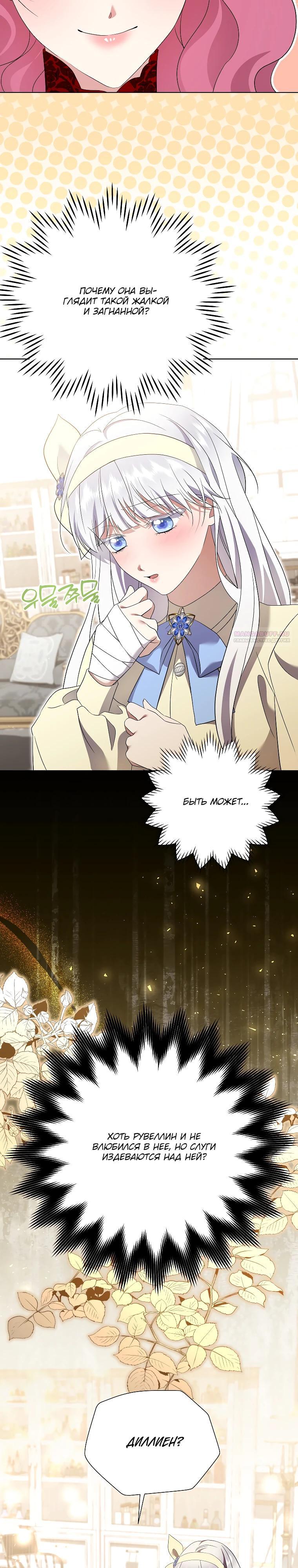 Манга Если вами одержим милый главный герой - Глава 29 Страница 14