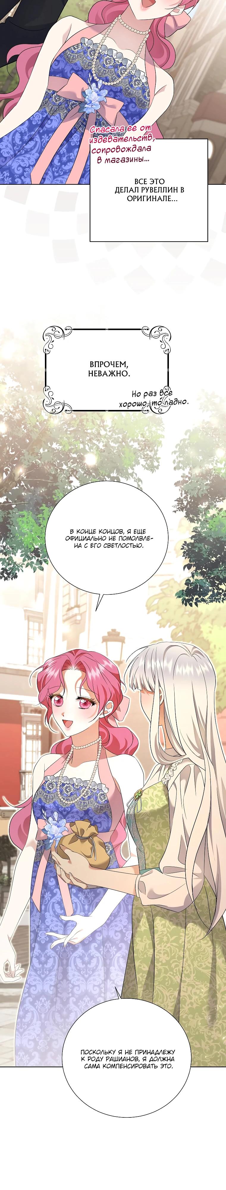 Манга Если вами одержим милый главный герой - Глава 29 Страница 32