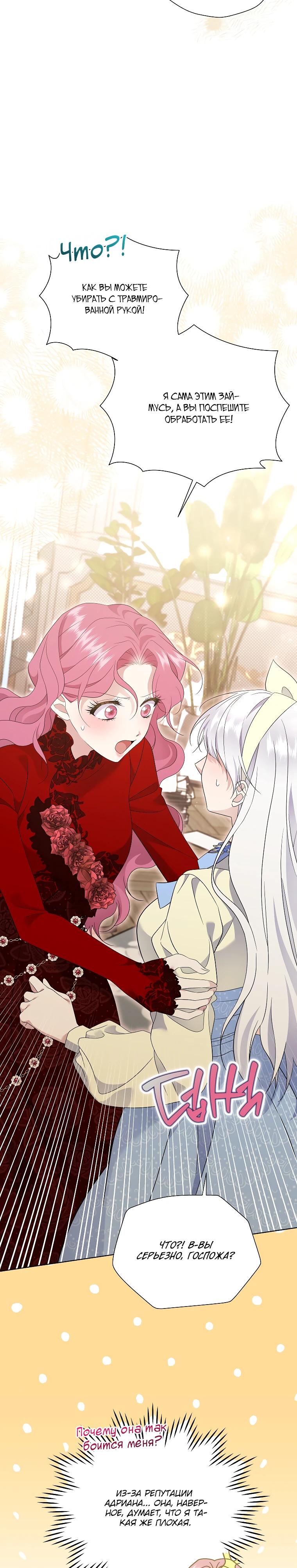 Манга Если вами одержим милый главный герой - Глава 29 Страница 3