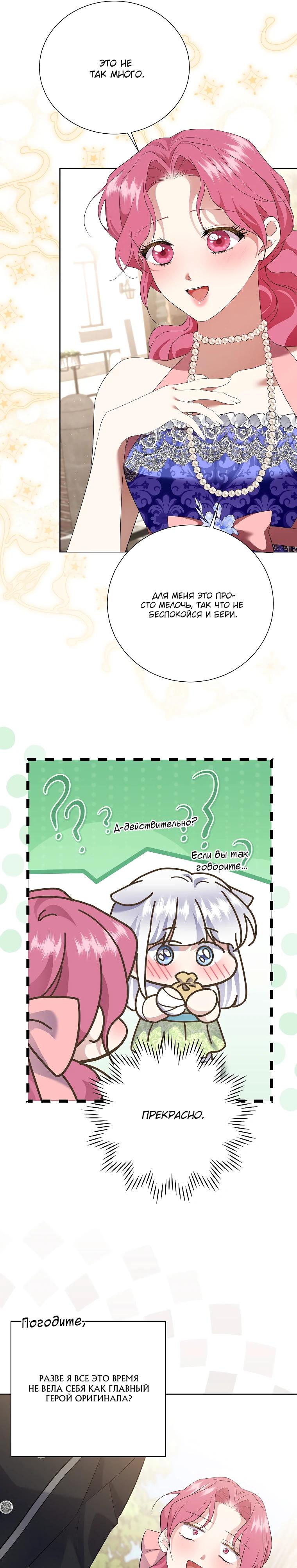 Манга Если вами одержим милый главный герой - Глава 29 Страница 31