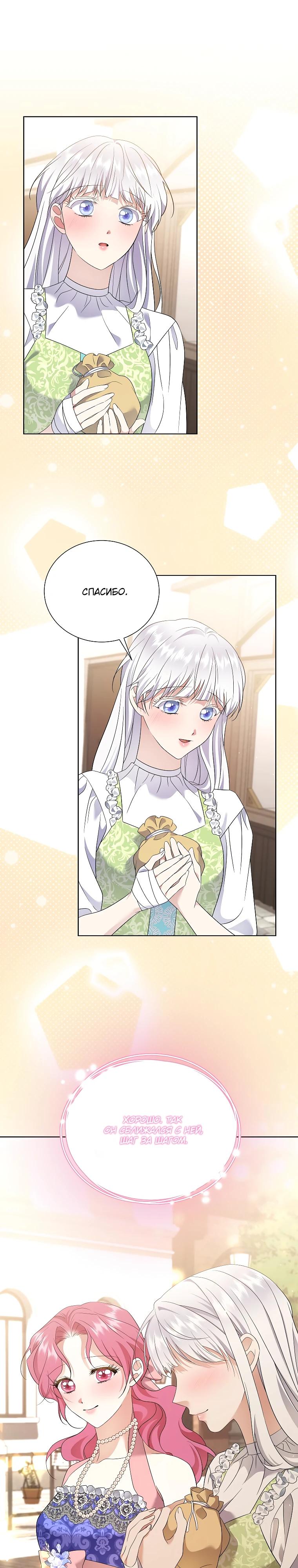 Манга Если вами одержим милый главный герой - Глава 29 Страница 33