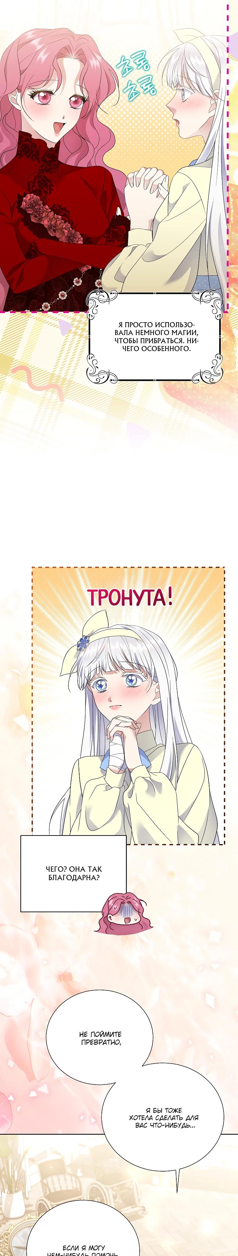 Манга Если вами одержим милый главный герой - Глава 29 Страница 7