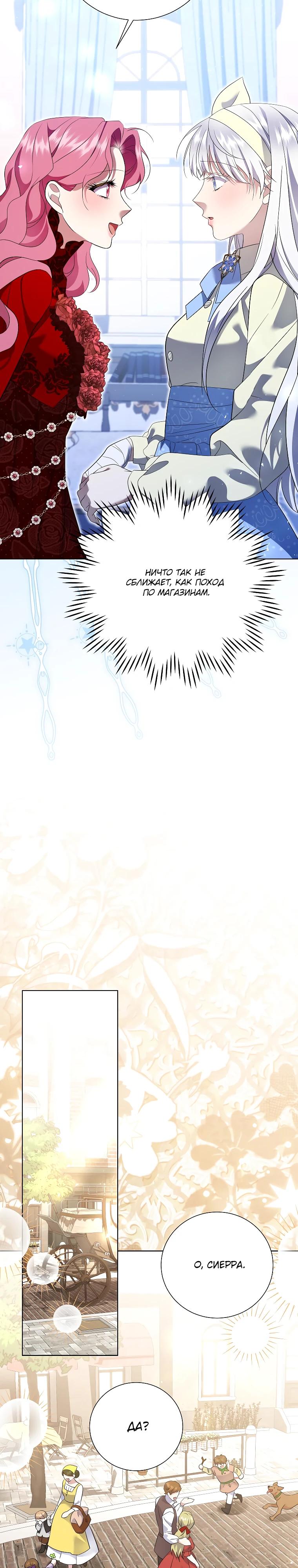 Манга Если вами одержим милый главный герой - Глава 29 Страница 28