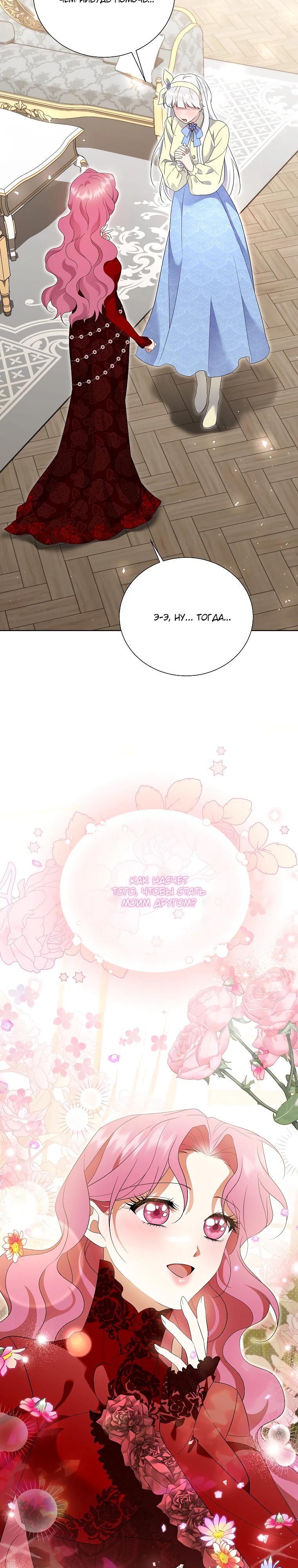 Манга Если вами одержим милый главный герой - Глава 29 Страница 8