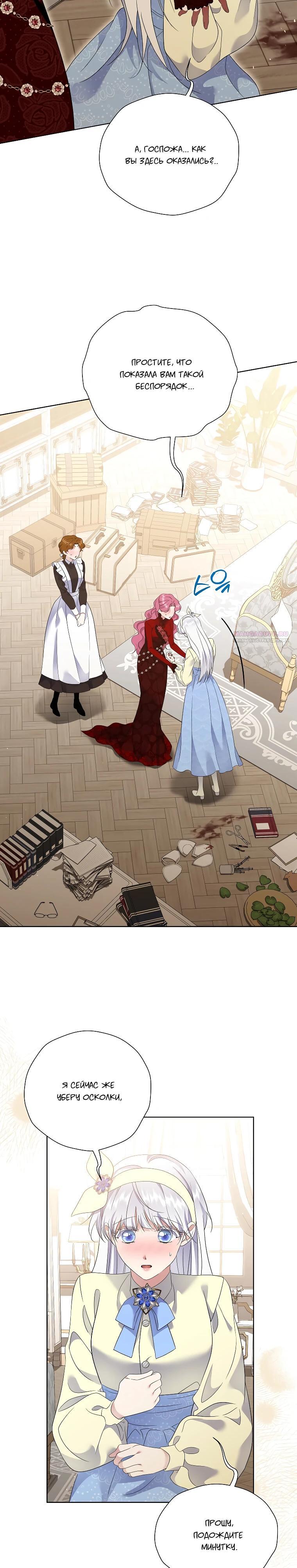 Манга Если вами одержим милый главный герой - Глава 29 Страница 2